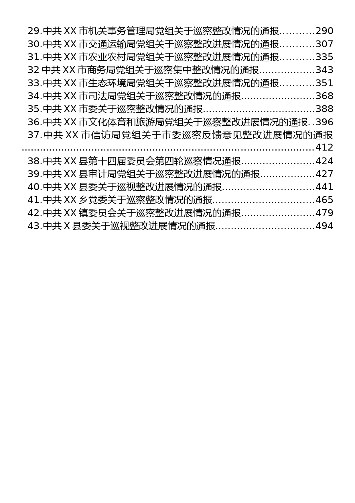 关于巡察集中整改进展情况的通报汇编（43篇）_第2页