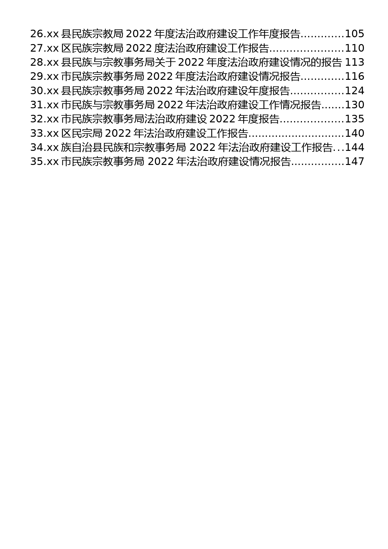 民族宗教事务局2022年法治政府建设工作情况报告汇编（35篇）_第2页