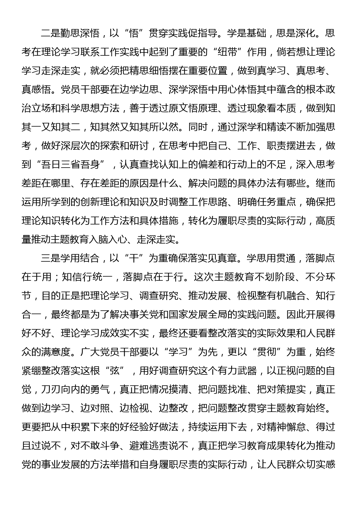 学习贯彻党内主题教育研讨发言材料汇编（10篇）_第3页