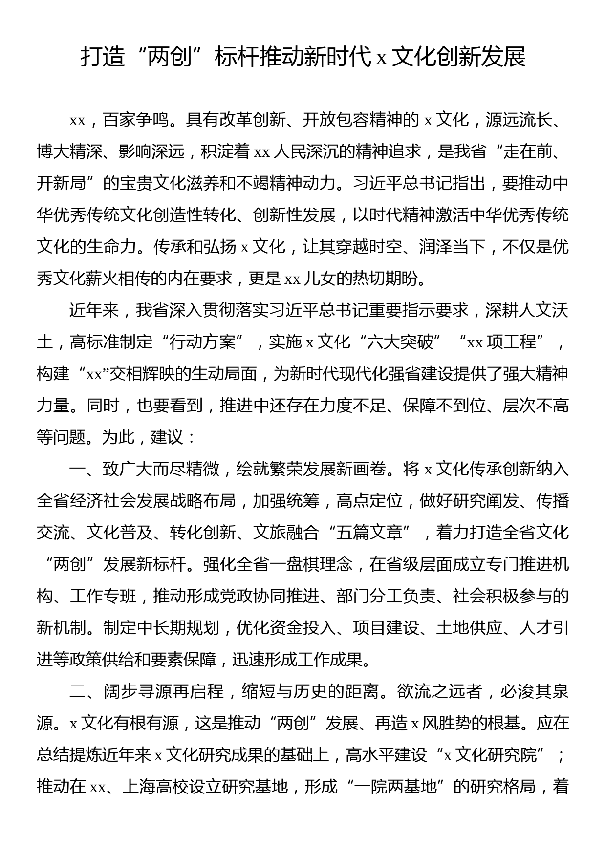 政协委员在政协会议上的发言材料汇编（15篇）_第2页