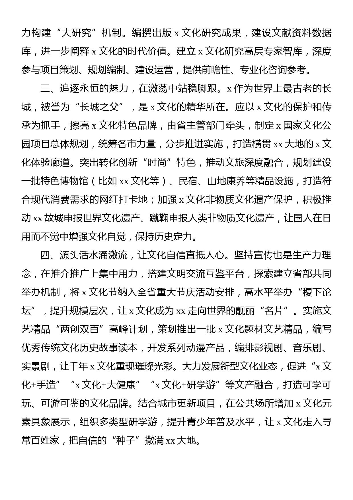 政协委员在政协会议上的发言材料汇编（15篇）_第3页