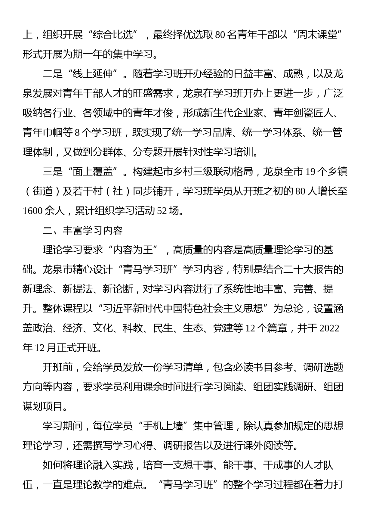 浙江龙泉“青马学习班”系列调研文稿汇编（4篇）_第3页