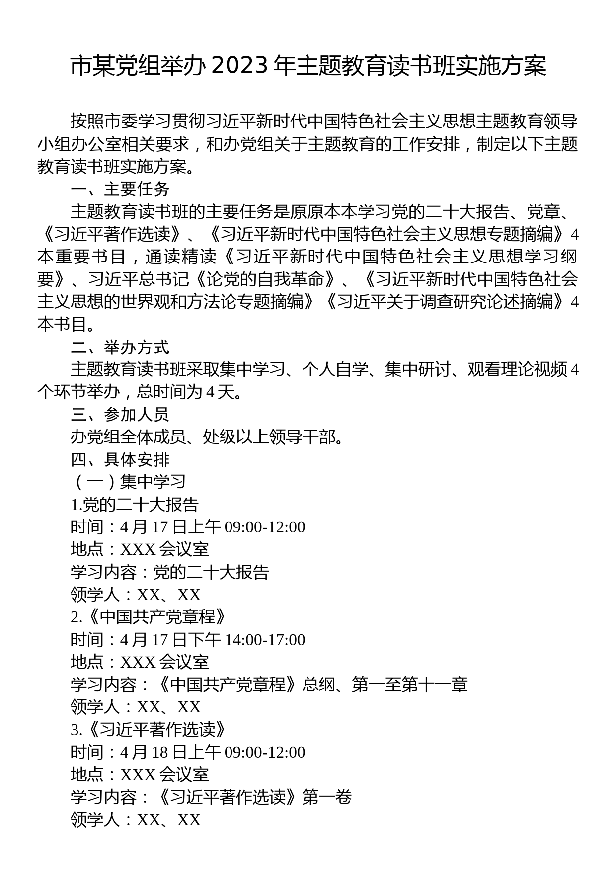 市某党组举办2023年主题教育读书班实施方案_第1页