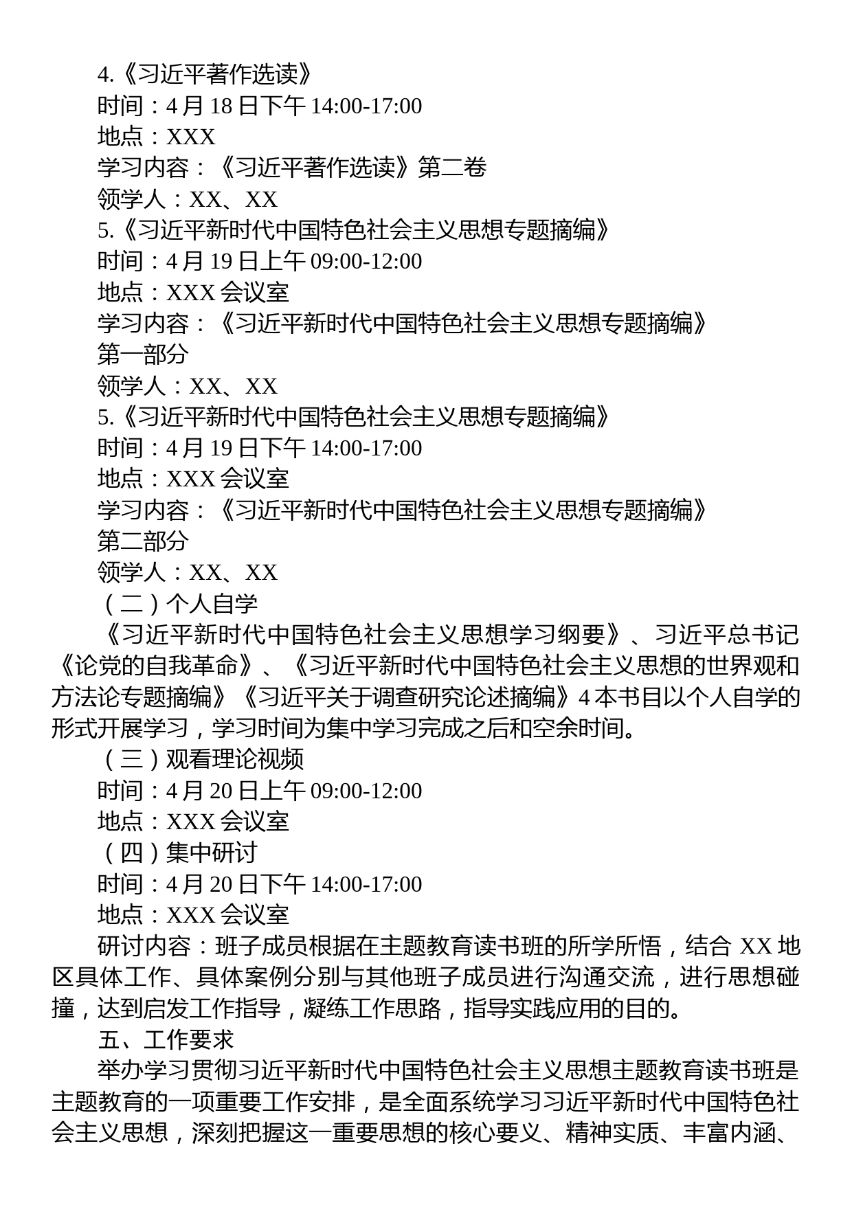 市某党组举办2023年主题教育读书班实施方案_第2页