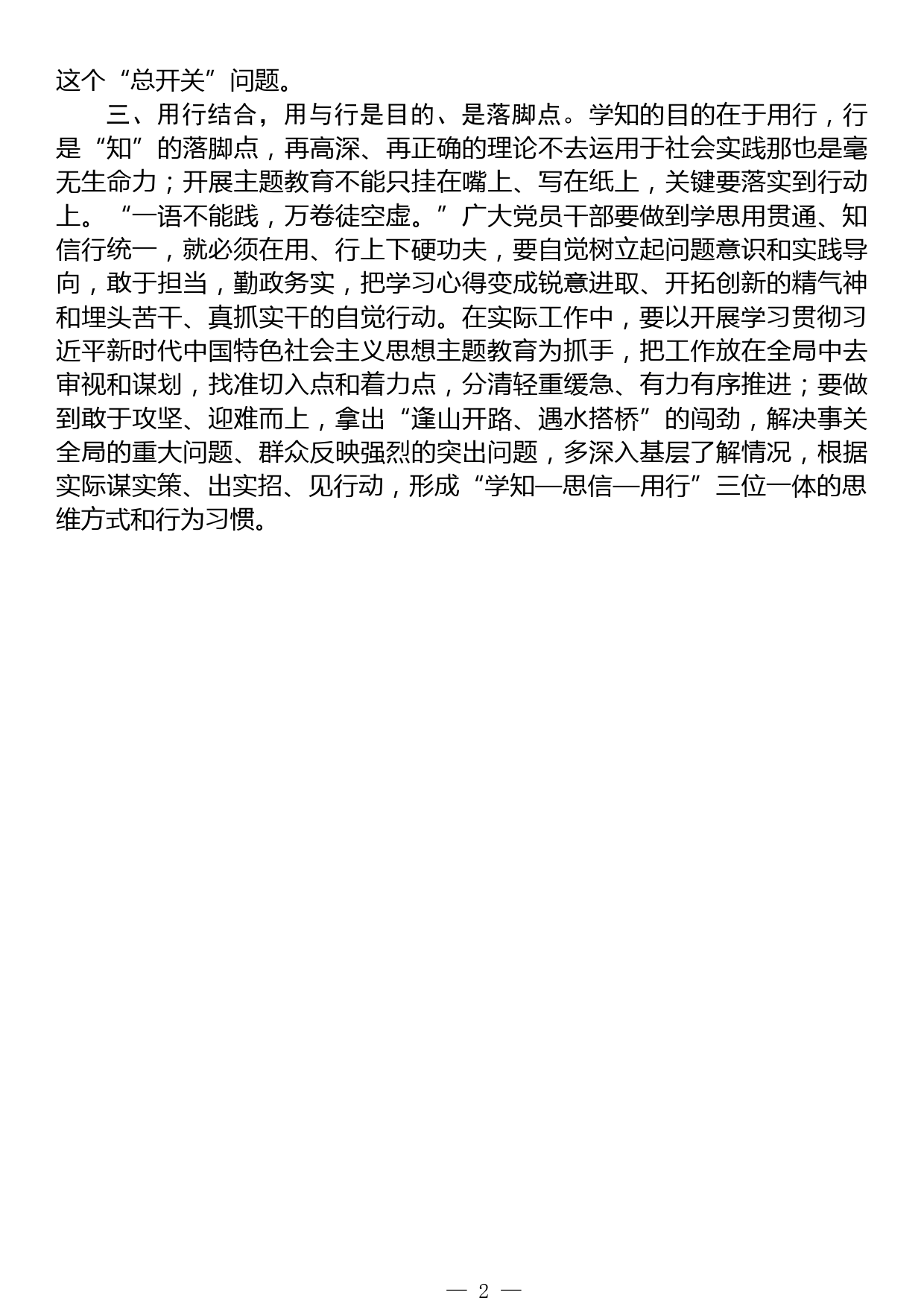 学习贯彻主题教育发言材料_第2页