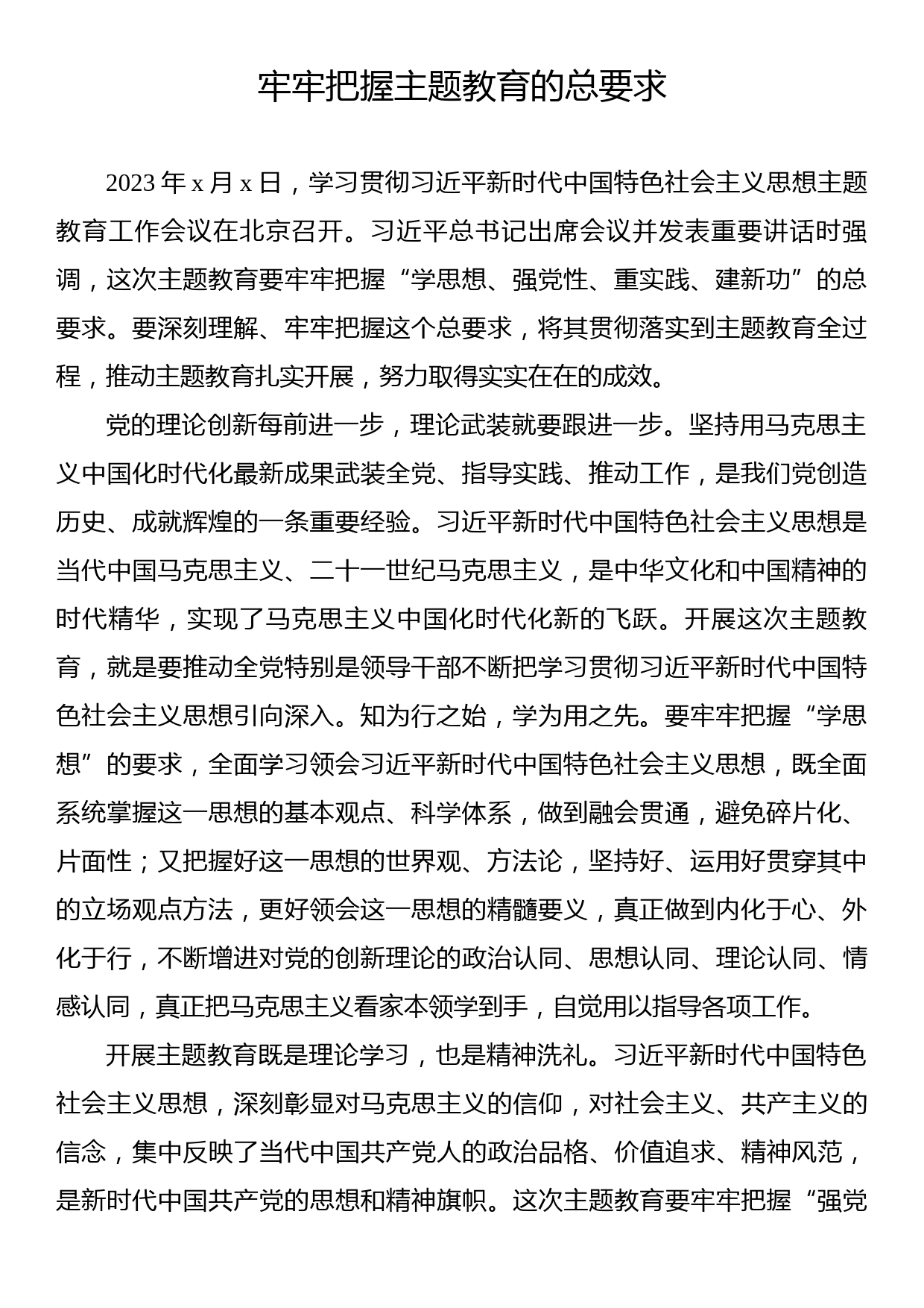 学习贯彻主题教育研讨发言材料汇编（17篇）_第3页