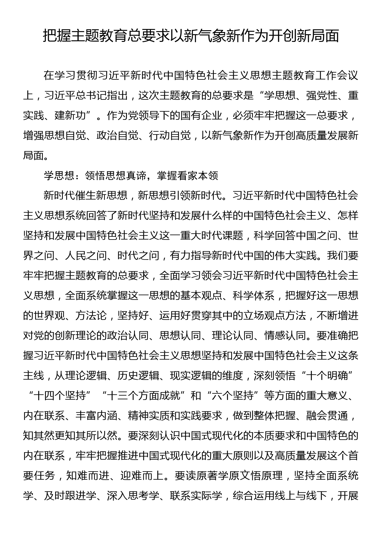 学习贯彻在党内主题教育工作会议上重要讲话评论文章汇编（4篇）_第2页