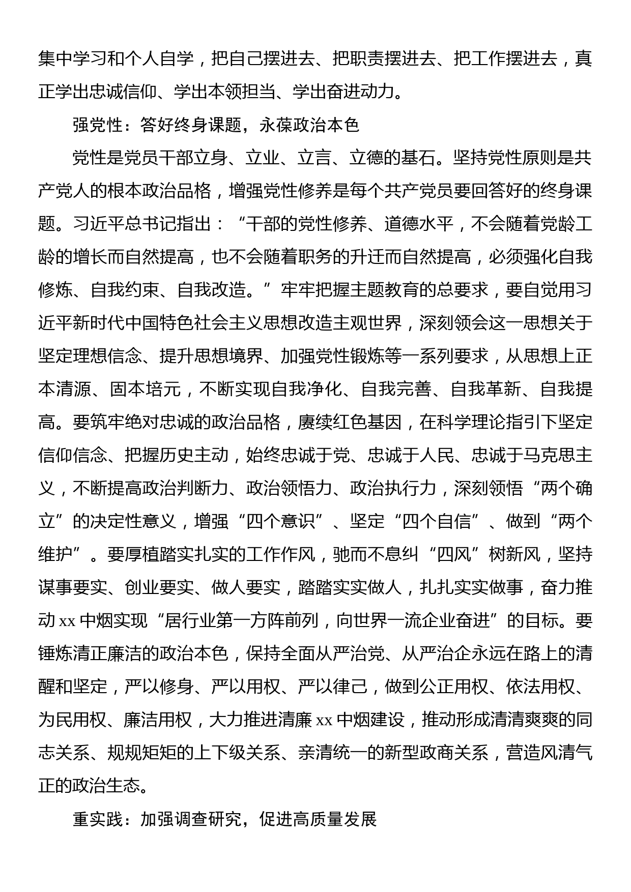 学习贯彻在党内主题教育工作会议上重要讲话评论文章汇编（4篇）_第3页