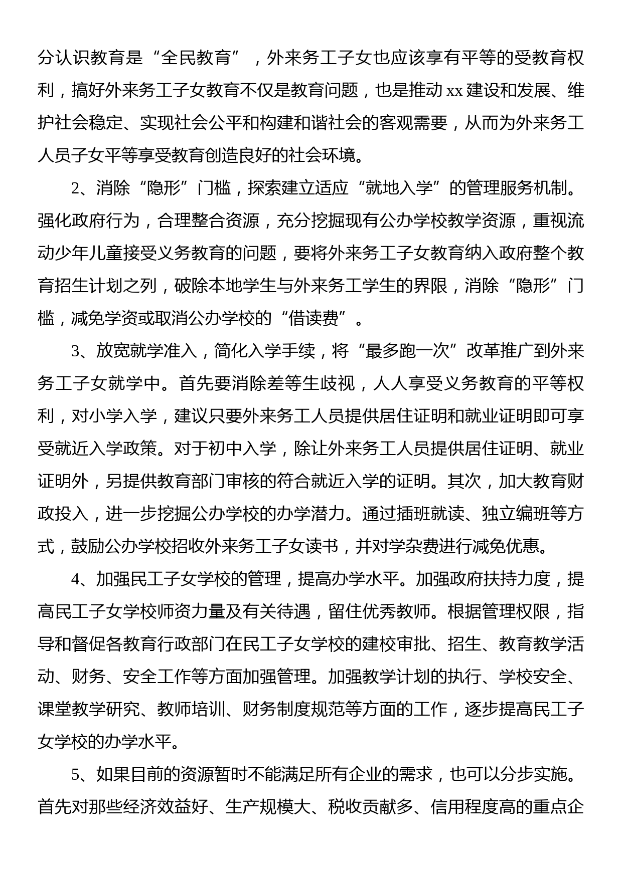 关于切实解决企业外来务工子女“上学难”问题的议案_第2页