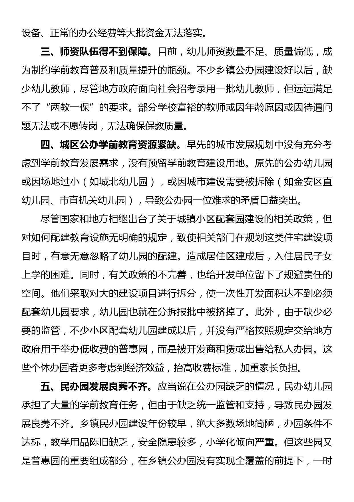 关于增加公办园建设，解决幼儿入园难入园贵的议案_第2页