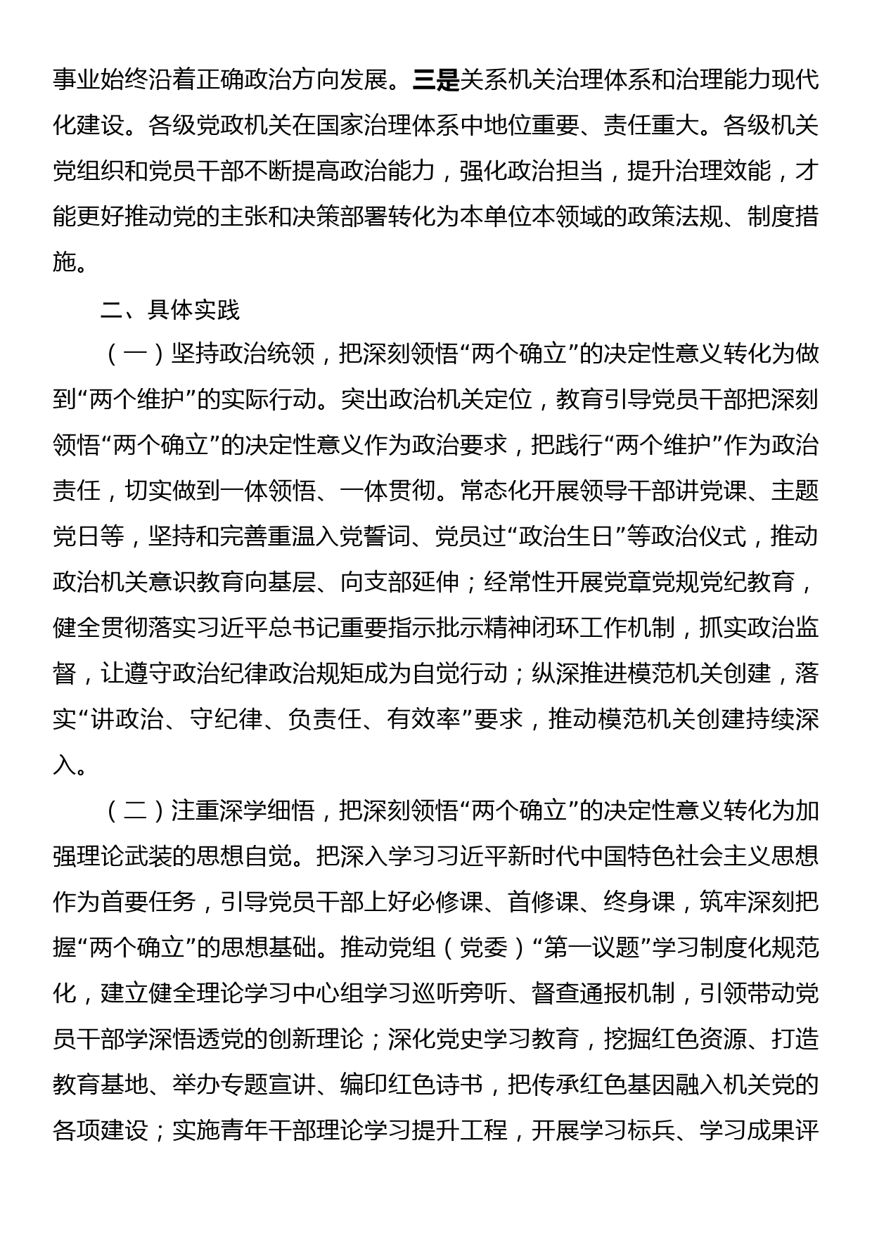 关于政治机关建设大调研报告_第3页