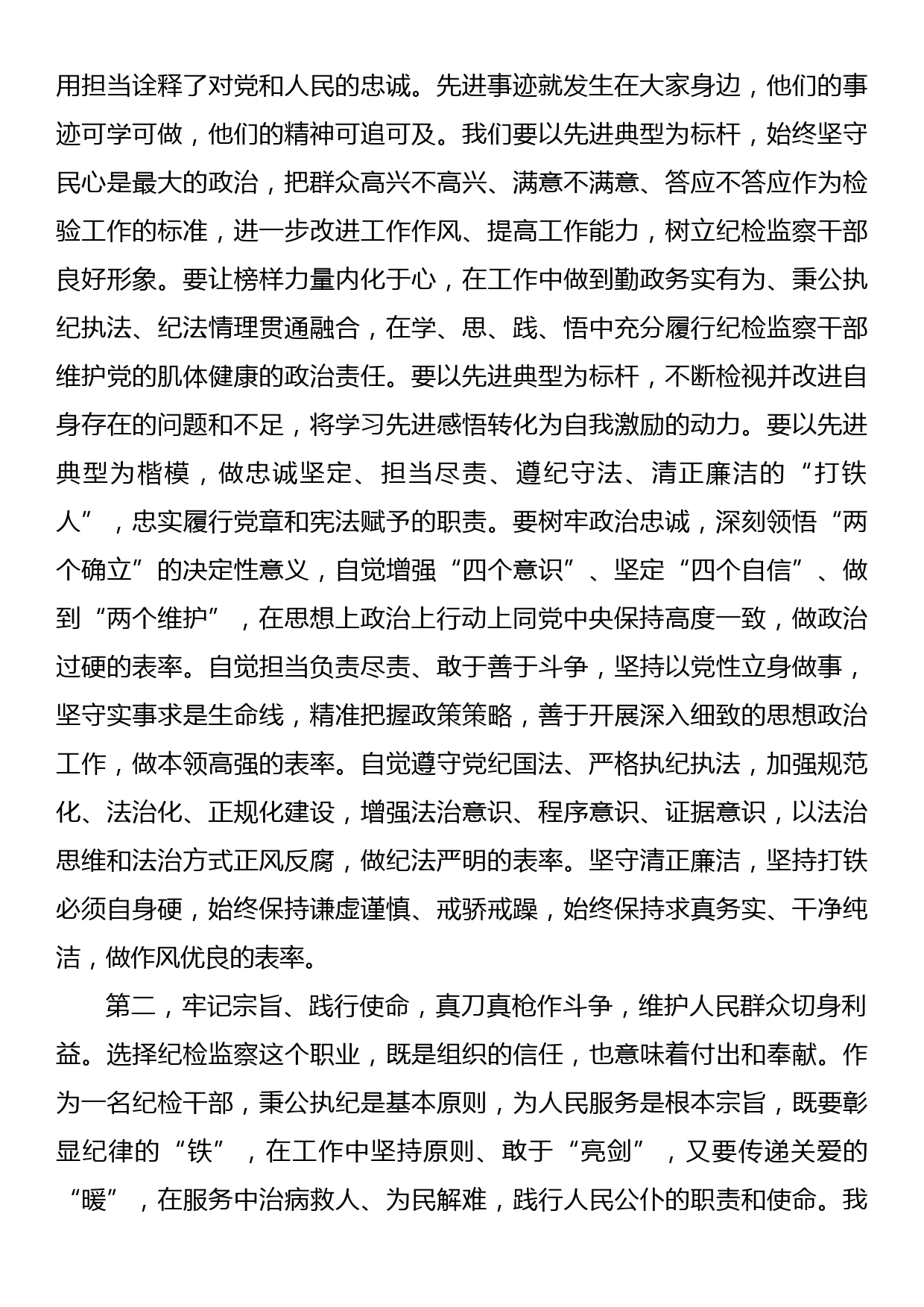 纪检监察系统先进典型宣讲报告会上的讲话提纲_第2页