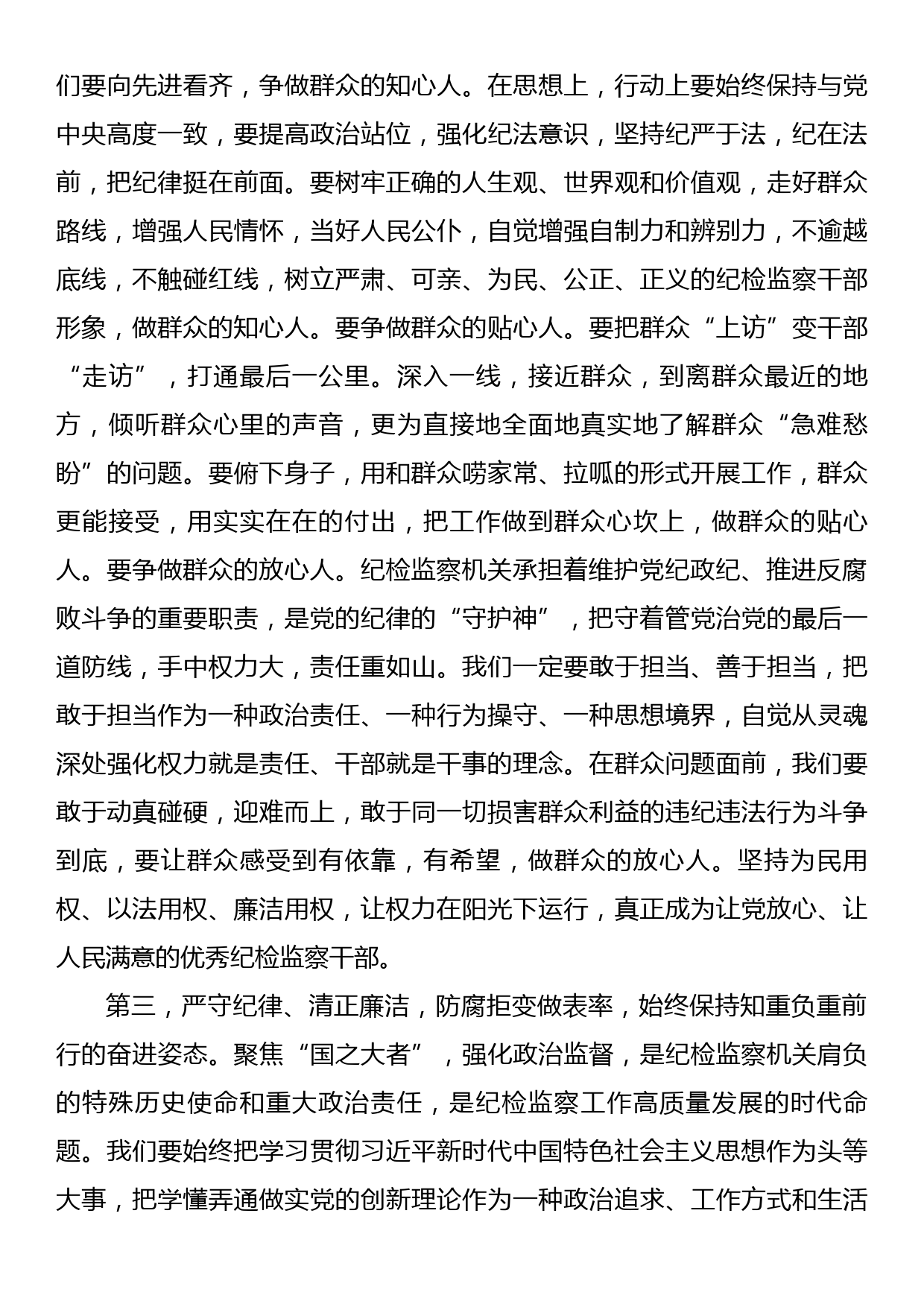 纪检监察系统先进典型宣讲报告会上的讲话提纲_第3页