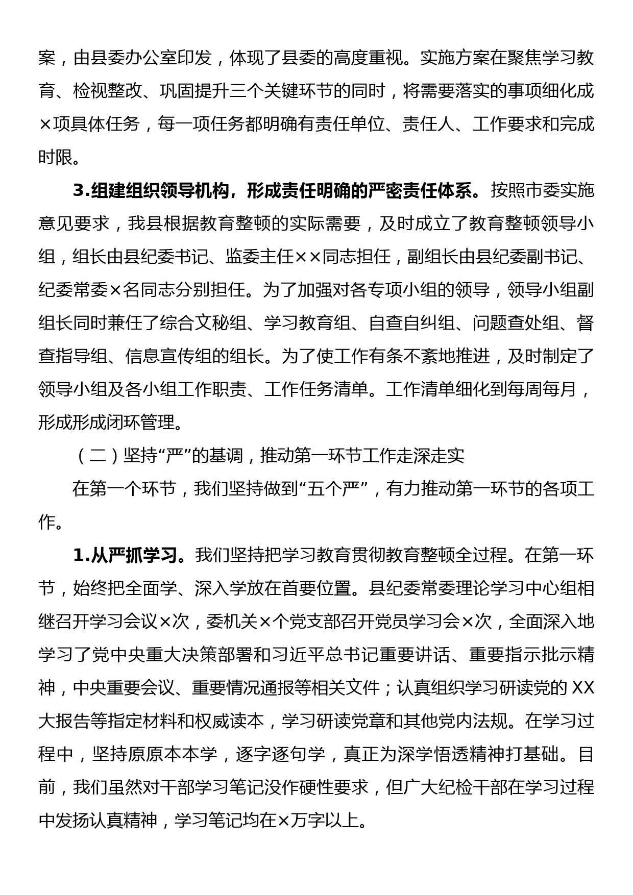 纪委监委关于纪检监察干部队伍教育整顿阶段性工作总结_第2页