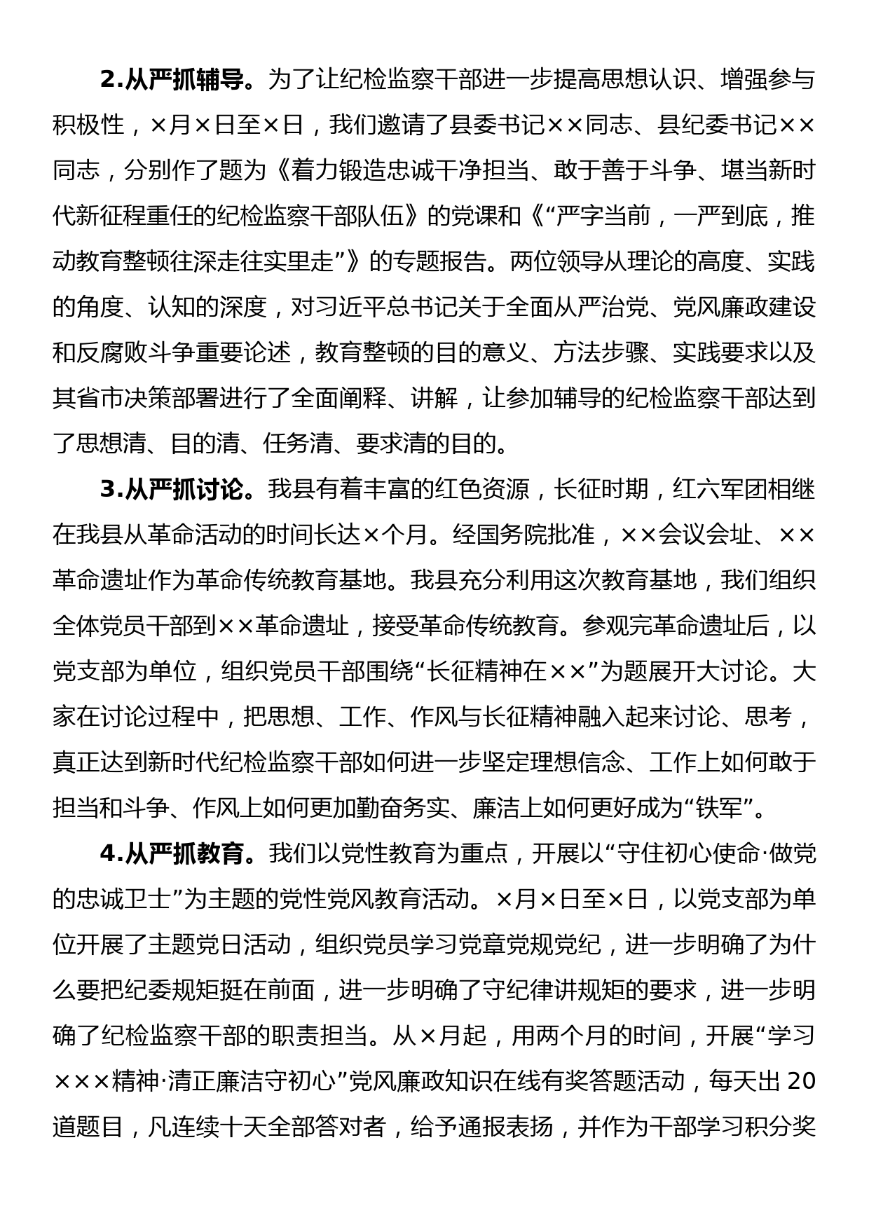 纪委监委关于纪检监察干部队伍教育整顿阶段性工作总结_第3页