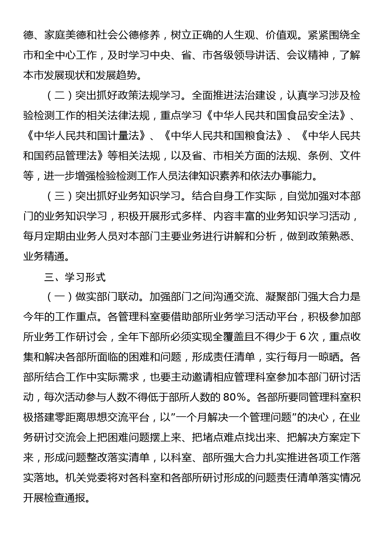 进一步加强学习型机关建设的方案_第2页