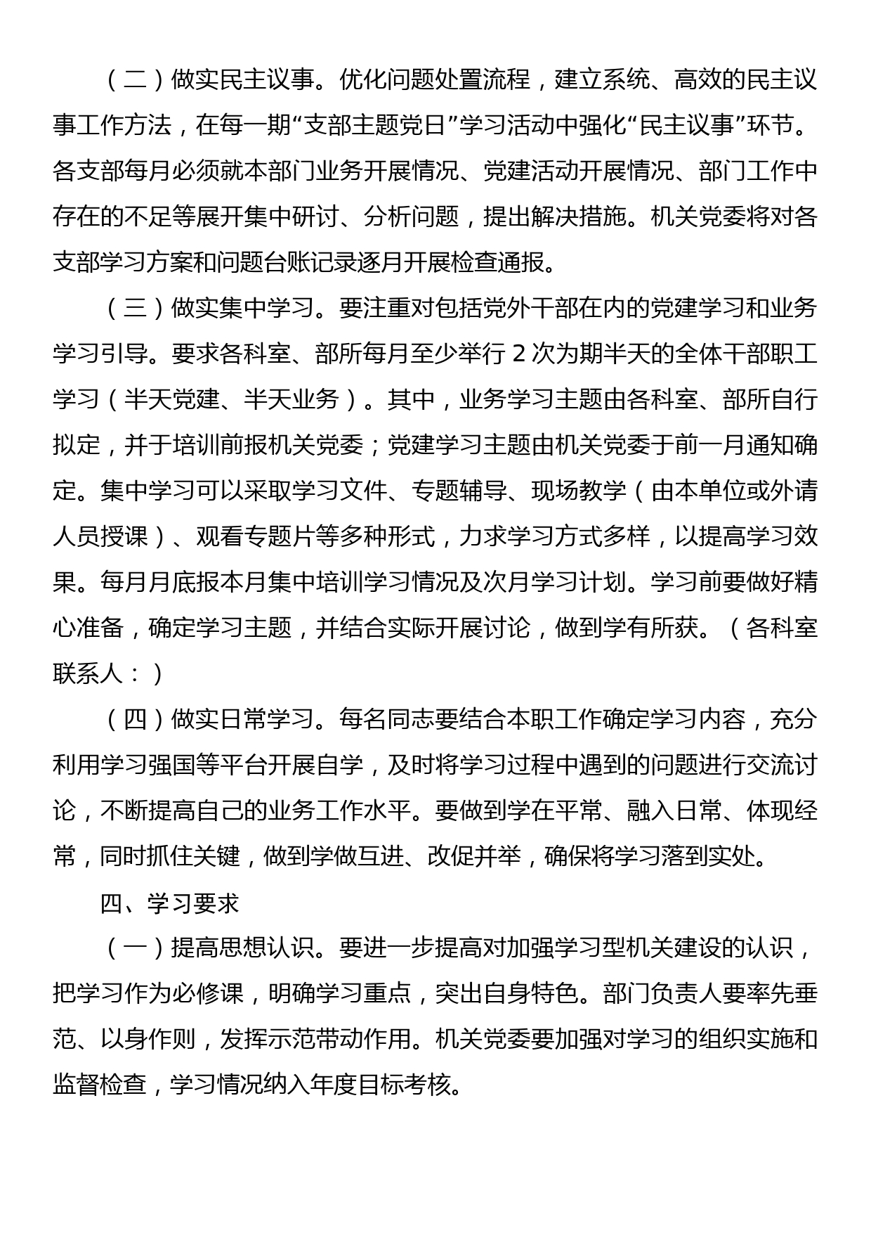 进一步加强学习型机关建设的方案_第3页