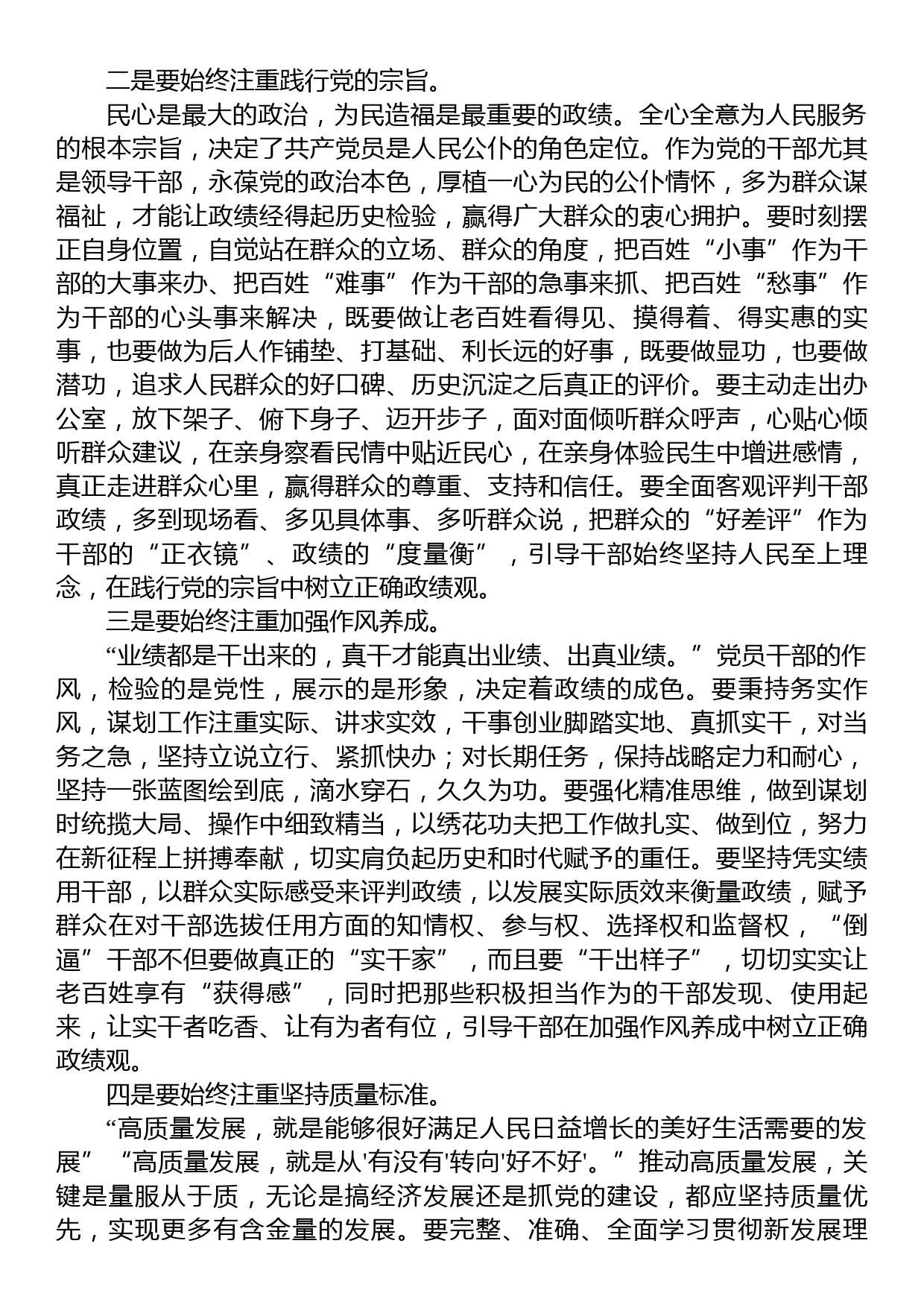 在党委中心组开展2023年主题教育集中学习时的发言_第2页