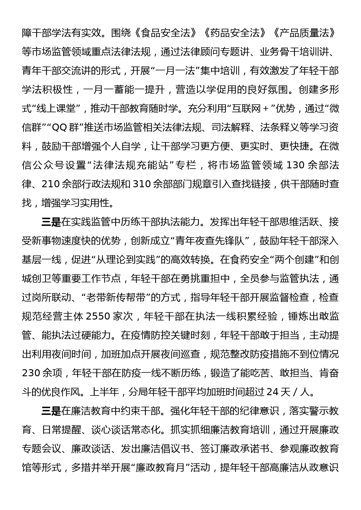 加强青年干部教育管理座谈会汇报材料_第2页