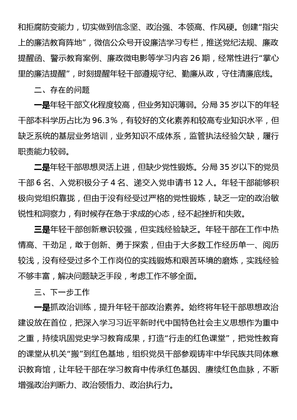 加强青年干部教育管理座谈会汇报材料_第3页