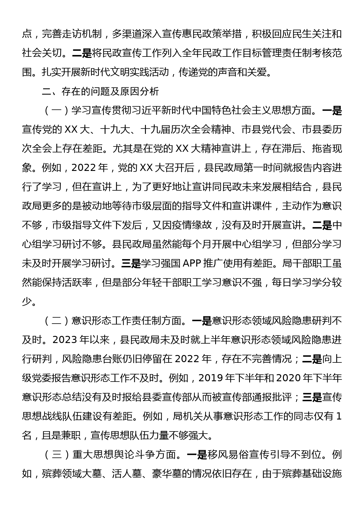 县民政局党组关于意识形态工作责任制落实情况的自查报告_第2页