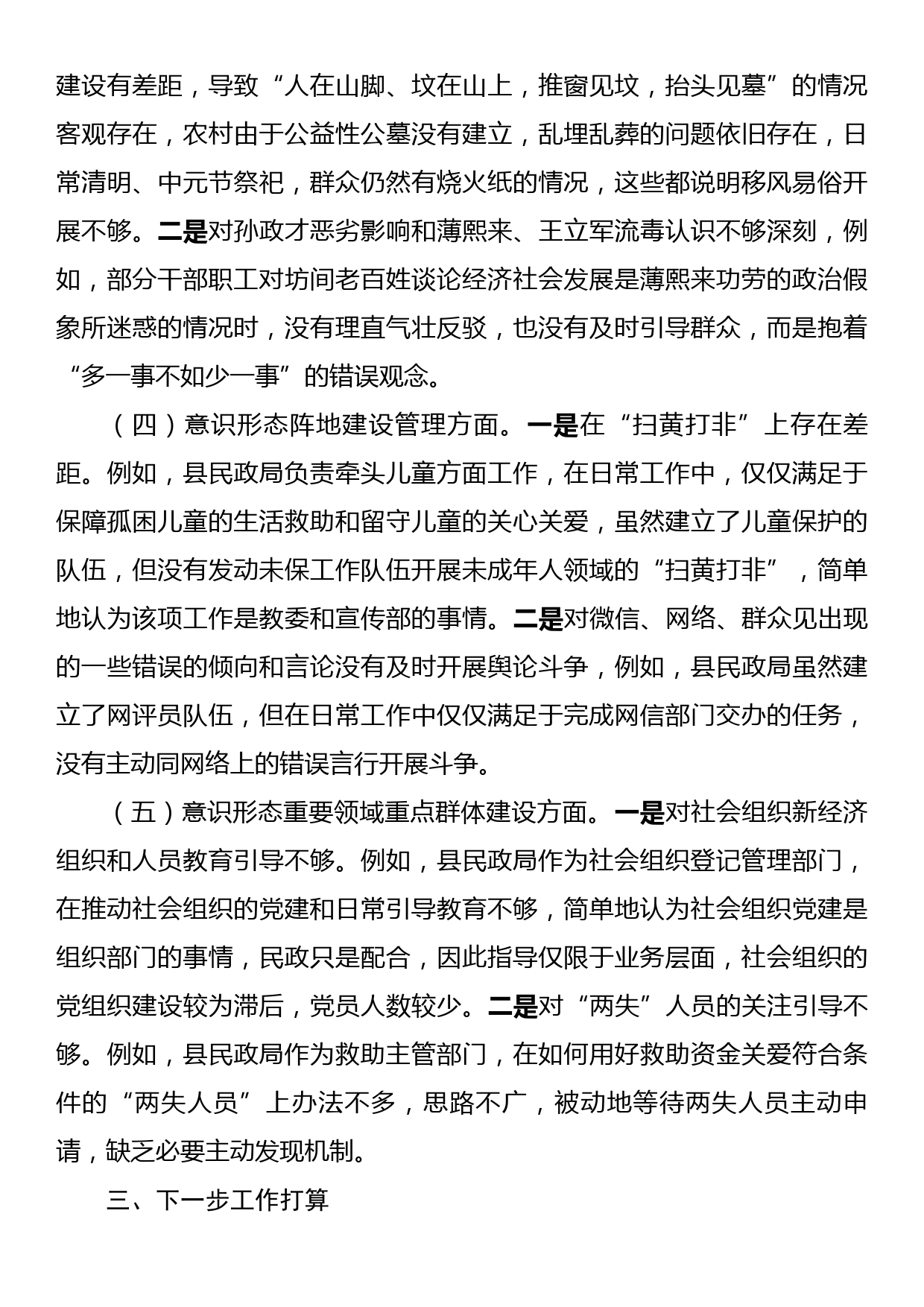 县民政局党组关于意识形态工作责任制落实情况的自查报告_第3页