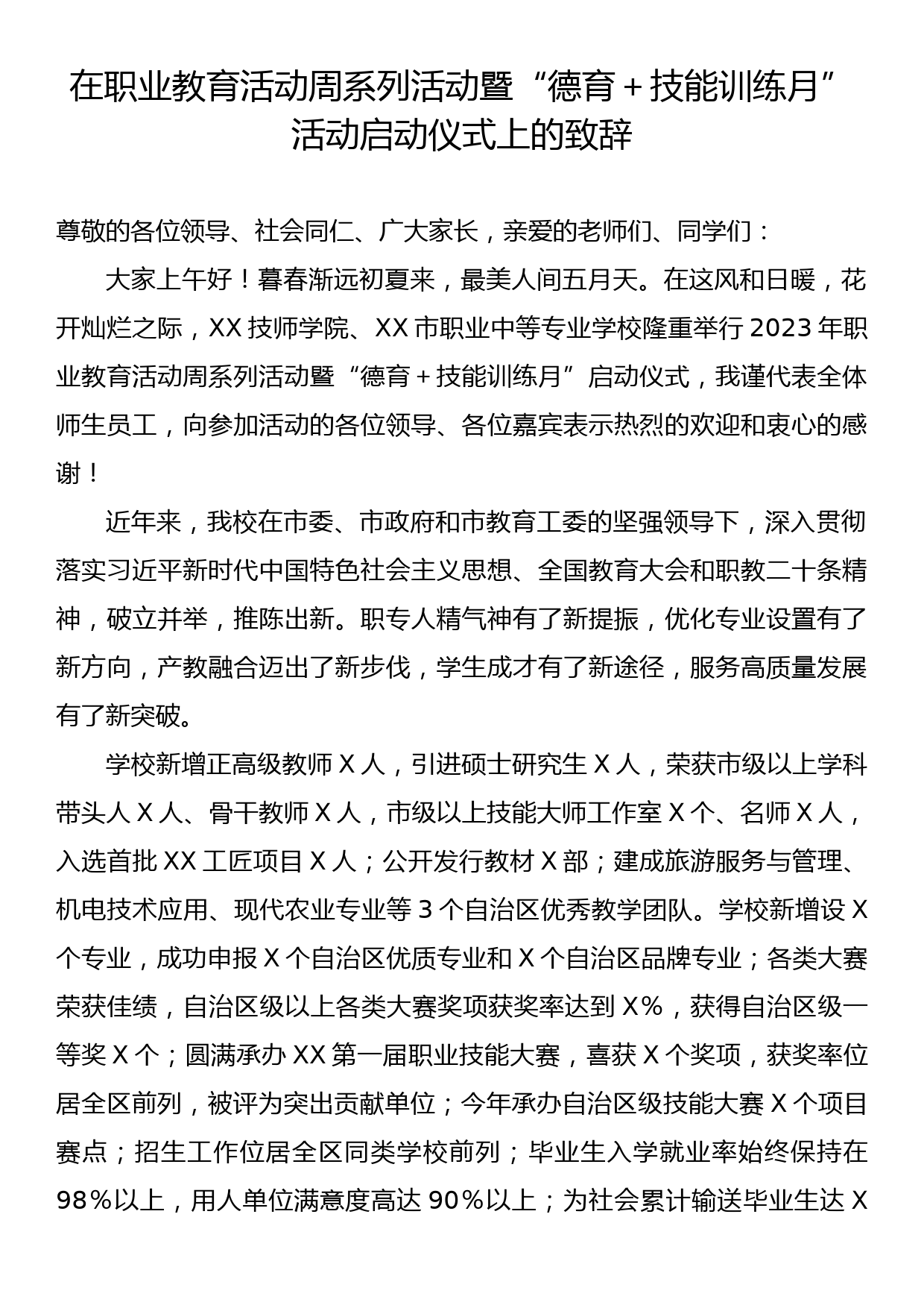 在职业教育活动周系列活动暨“德育+技能训练月”活动启动仪式上的致辞_第1页