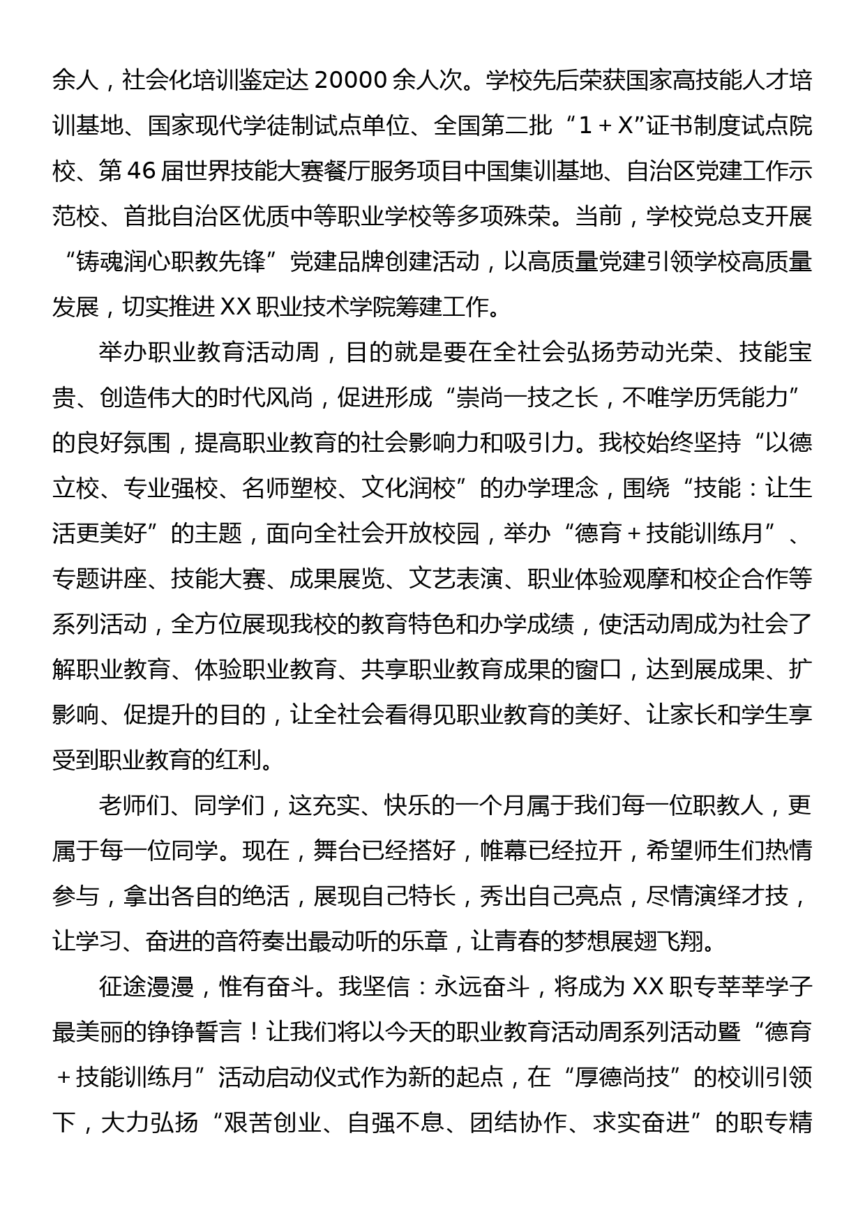 在职业教育活动周系列活动暨“德育+技能训练月”活动启动仪式上的致辞_第2页