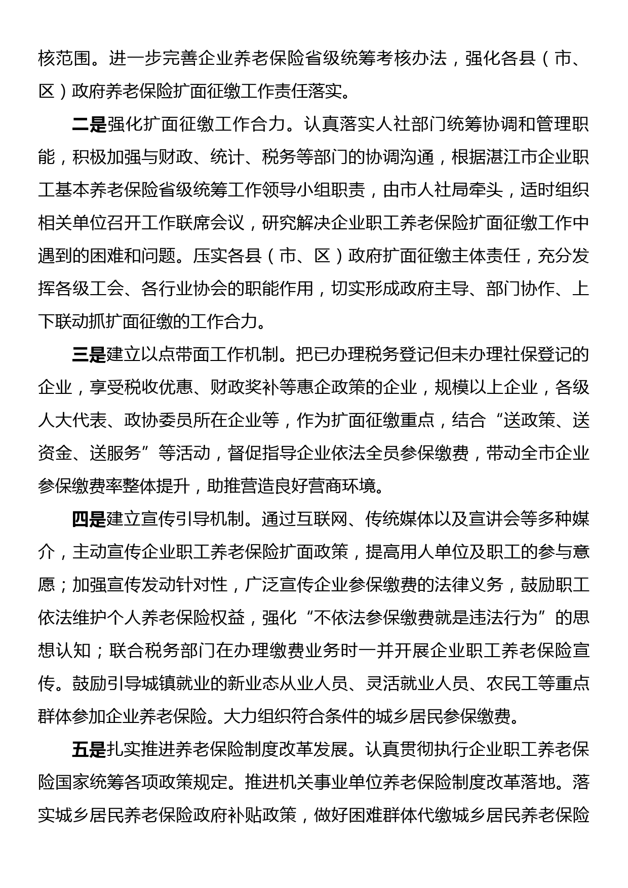 XX市关于加强基本养老保险基金筹集使用管理的议案办理工作方案_第2页