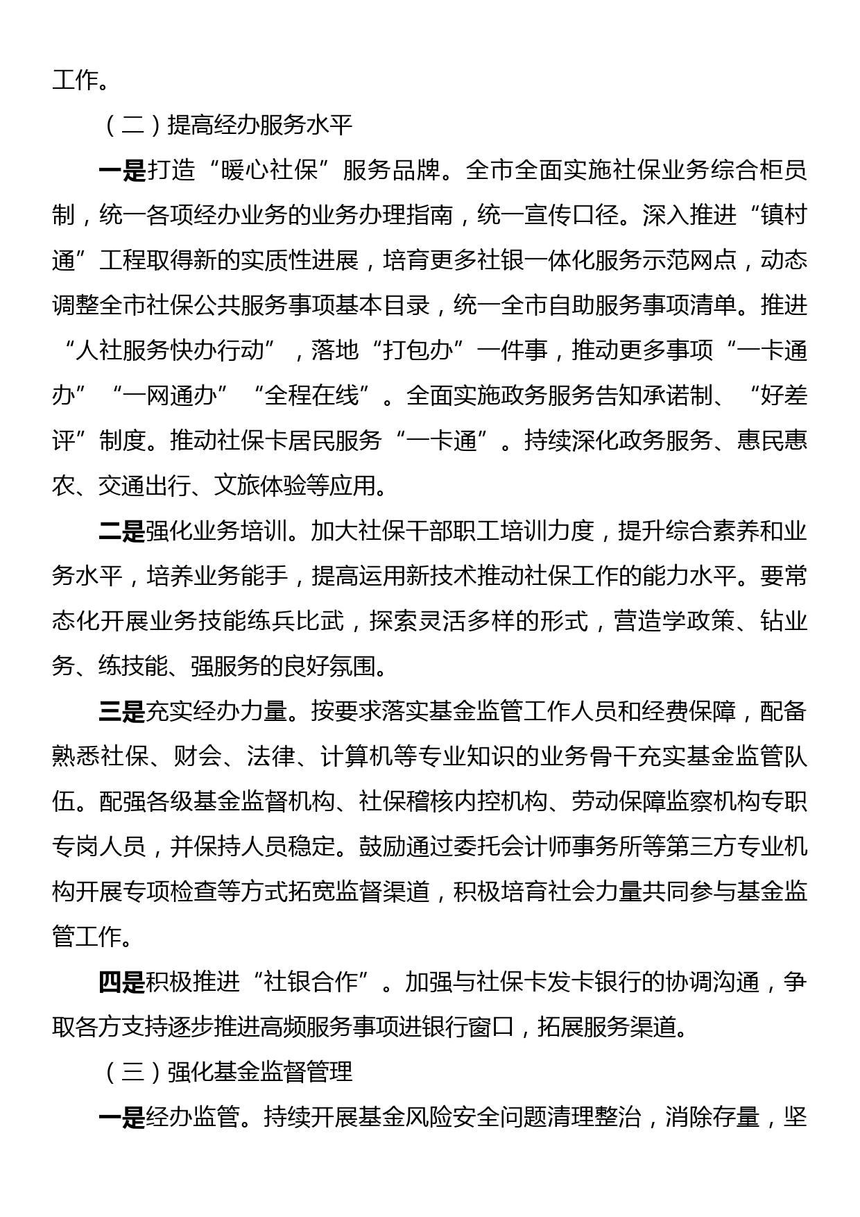 XX市关于加强基本养老保险基金筹集使用管理的议案办理工作方案_第3页