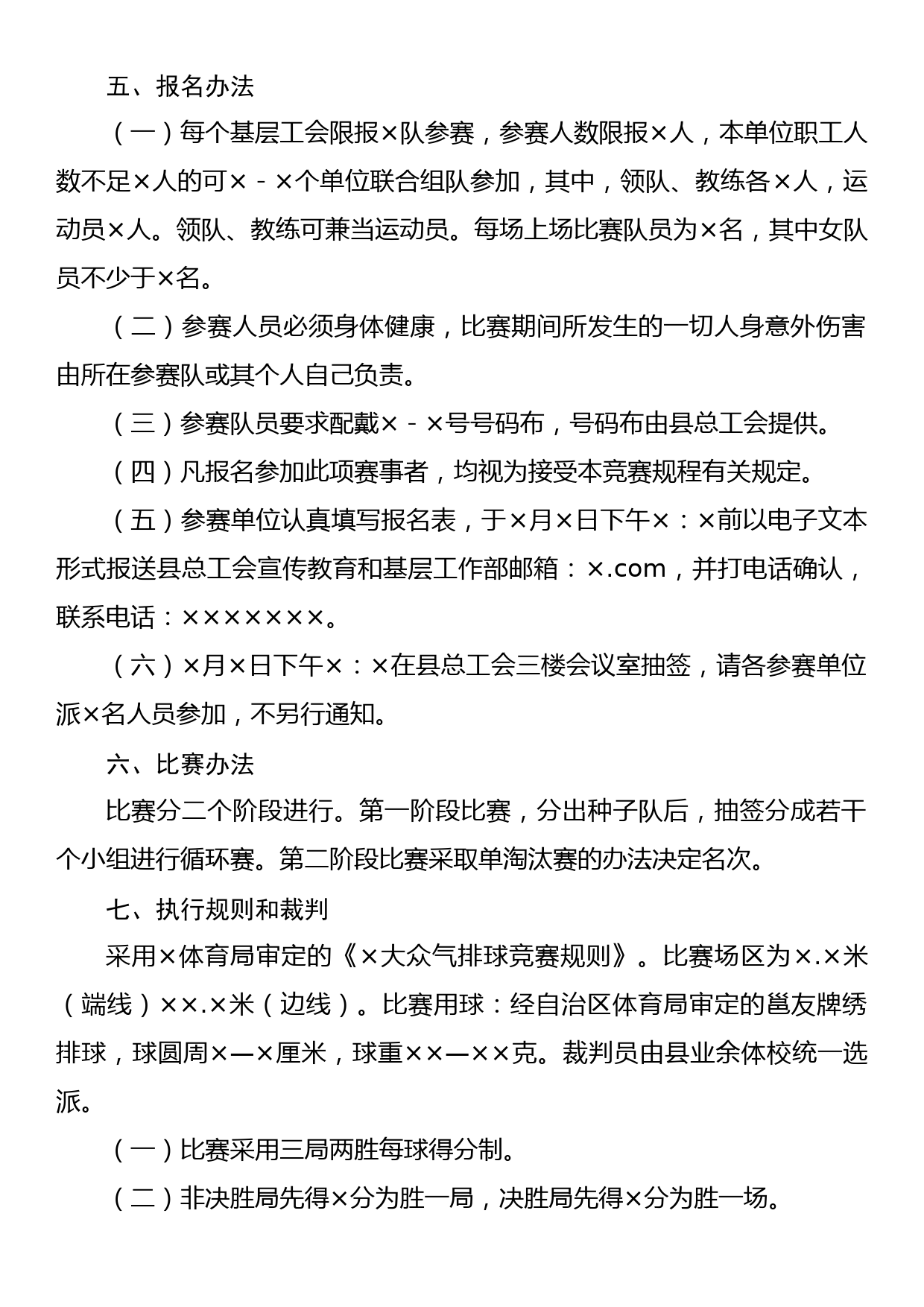 2023年庆“五一”全县职工气排球比赛方案_第2页