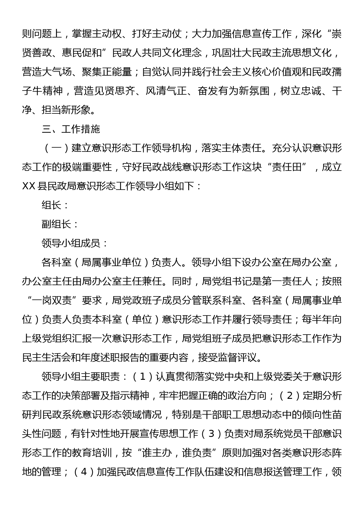 关于进一步加强民政系统意识形态工作的实施意见_第2页