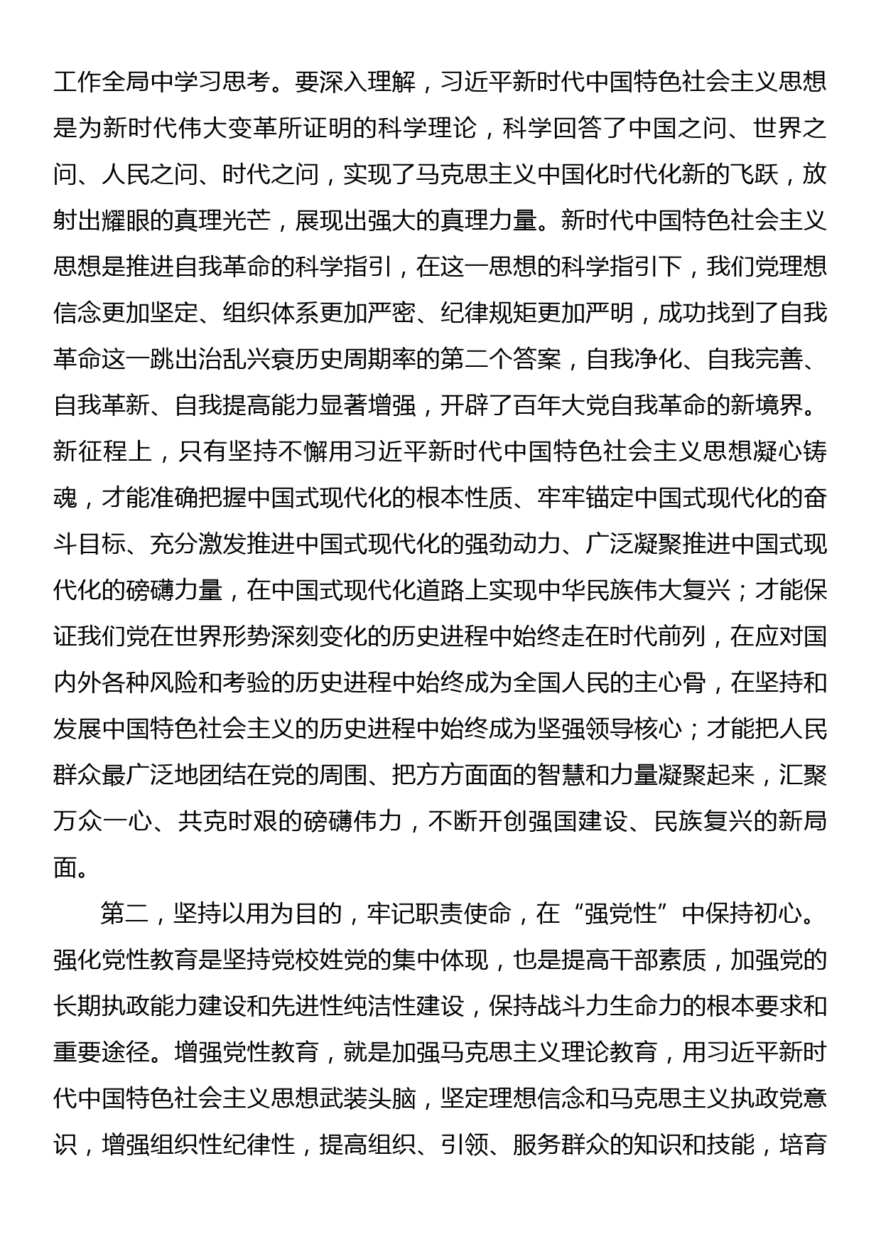 在学习贯彻主题教育动员大会上的讲话汇编（3篇）_第3页