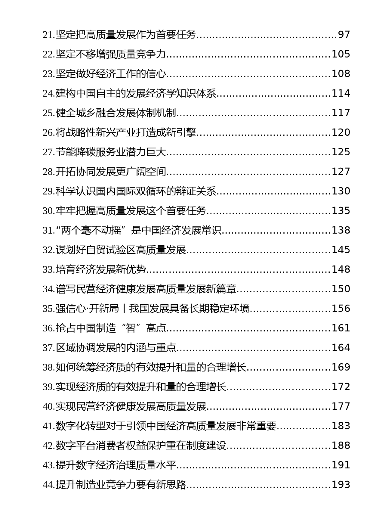 2023年经济主题文稿汇编（65篇）_第2页