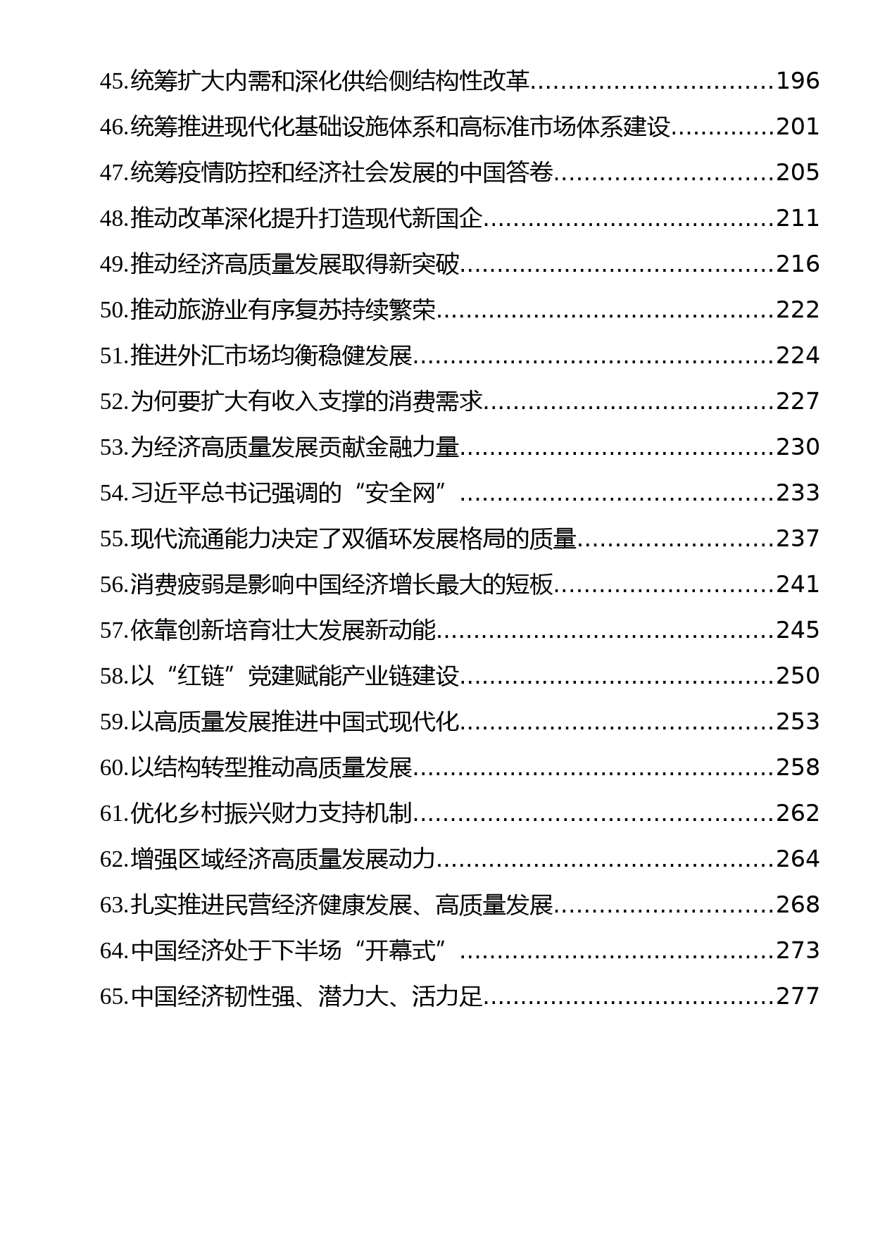 2023年经济主题文稿汇编（65篇）_第3页