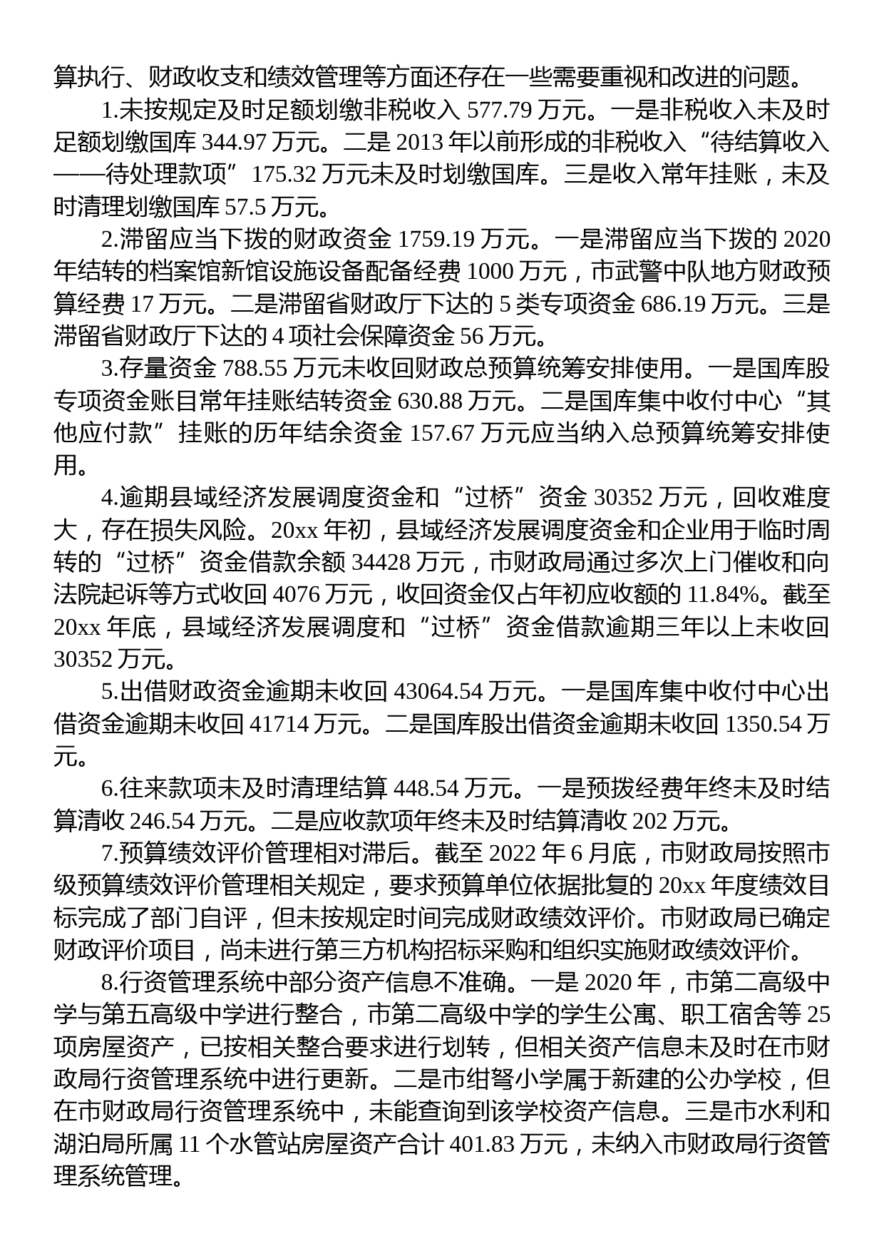 关于20xx年度市级预算执行和其他财政收支的审计工作报告_第2页