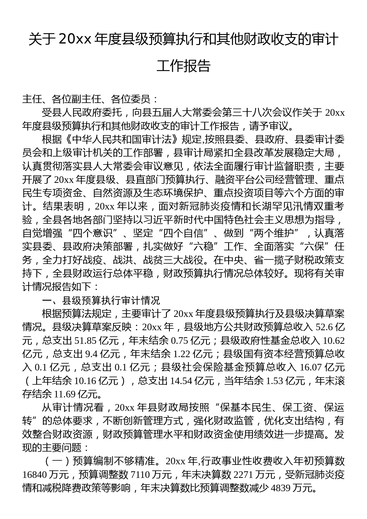 关于20xx年度县级预算执行和其他财政收支的审计工作报告_第1页