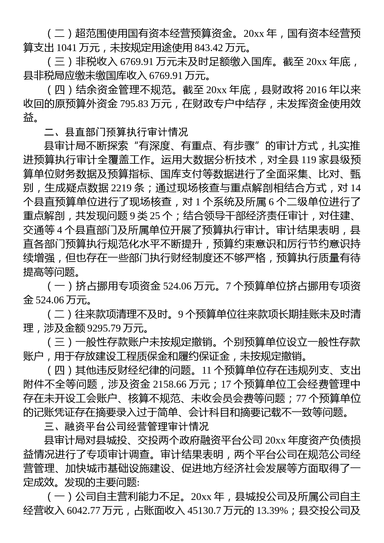 关于20xx年度县级预算执行和其他财政收支的审计工作报告_第2页