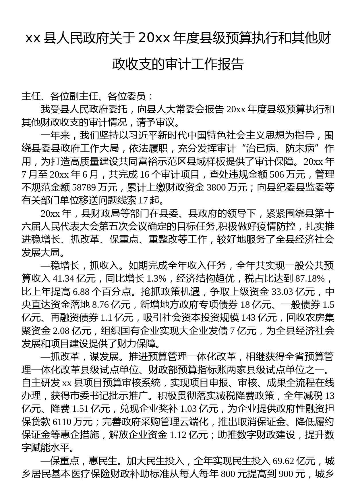 xx县人民政府关于20xx年度县级预算执行和其他财政收支的审计工作报告_第1页