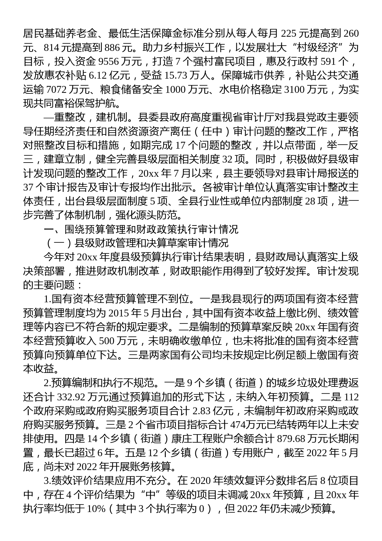 xx县人民政府关于20xx年度县级预算执行和其他财政收支的审计工作报告_第2页