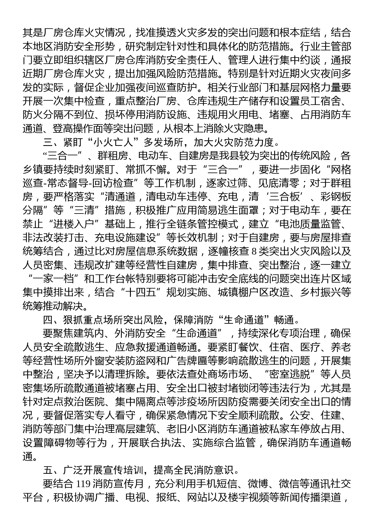 xx县消防安全委员会办公室关于加强当前火灾防控工作的提示函_第2页