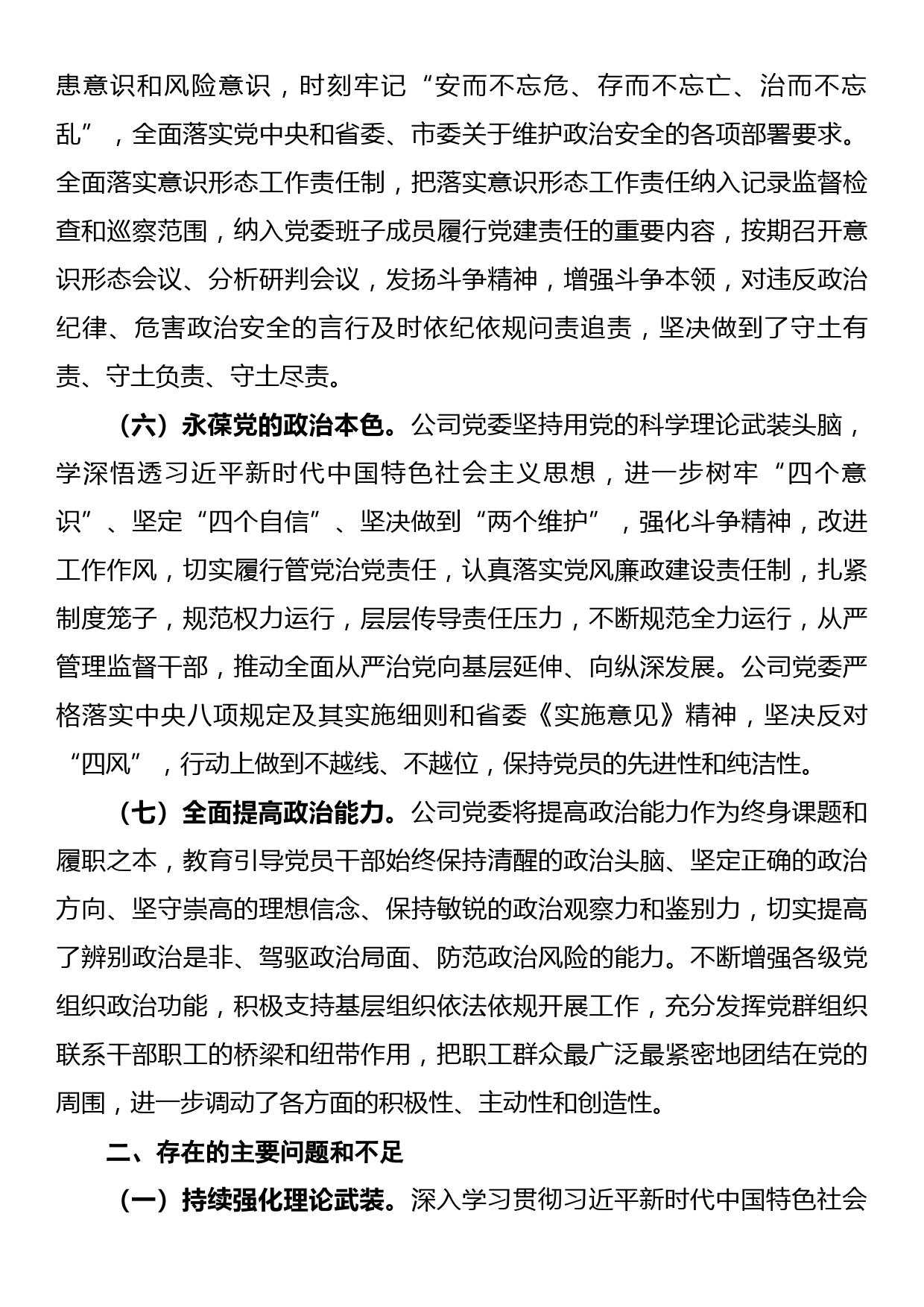 公司领导班子政治考察报告_第3页