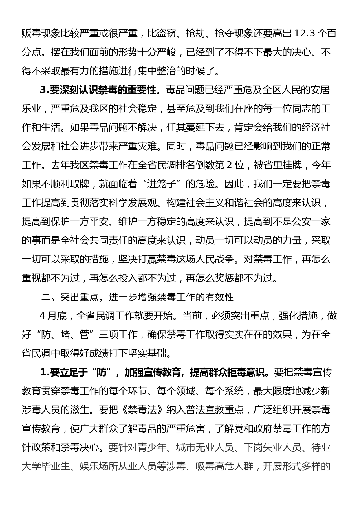 区委书记XXX在全区禁毒工作会议上的讲话_第2页