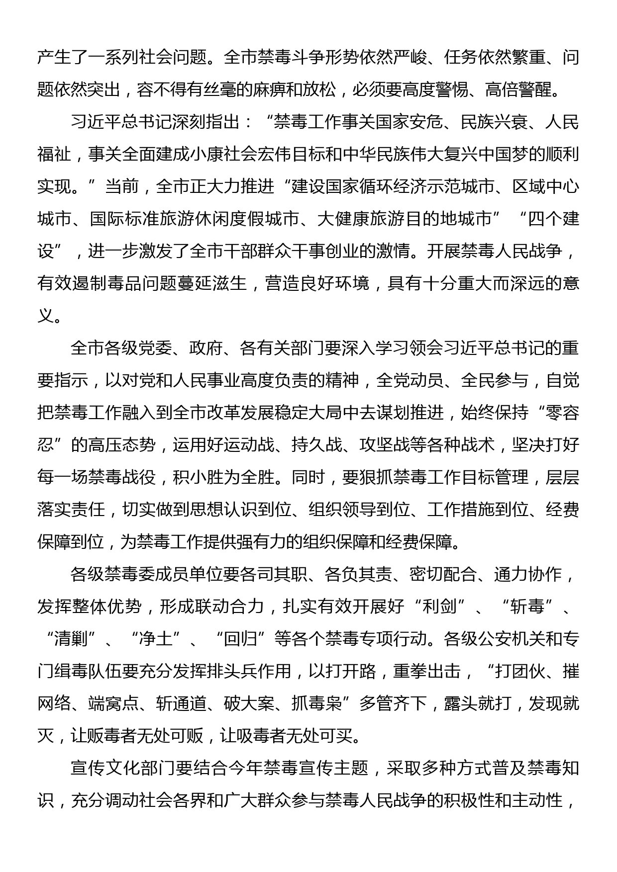 以“零容忍”的姿态打一场声势浩大的禁毒人民战争——“6·26”国际禁毒日讲话_第2页