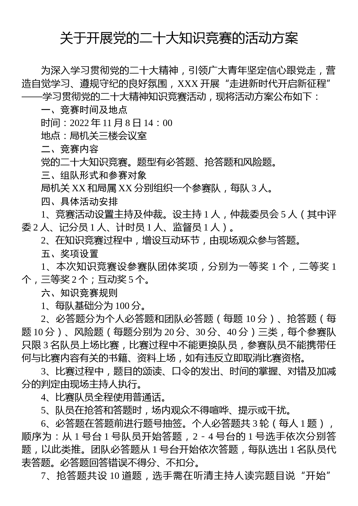 关于开展党的二十大知识竞赛的活动方案_第1页