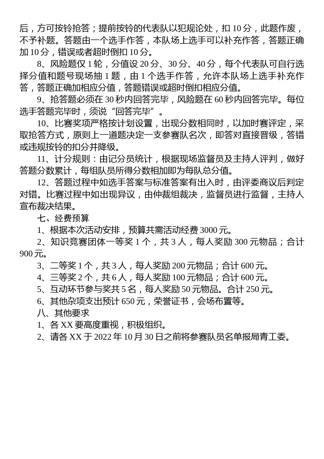 关于开展党的二十大知识竞赛的活动方案_第2页