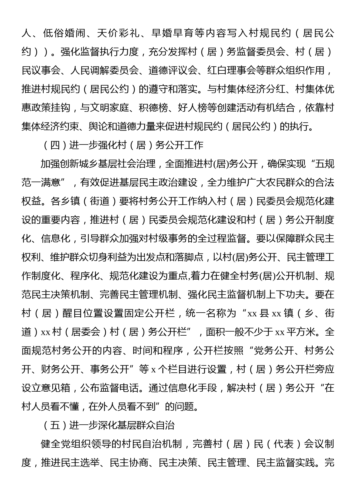 关于切实做好基层政权建设和社区治理工作的通知_第3页