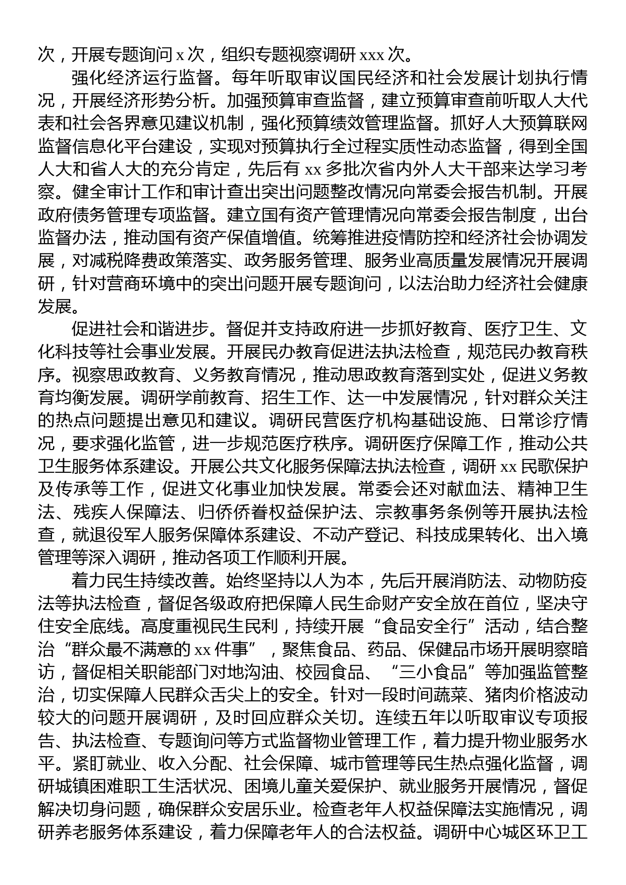 市人大常委会主任在全市人民代表大会第一次会议上的工作报告_第3页