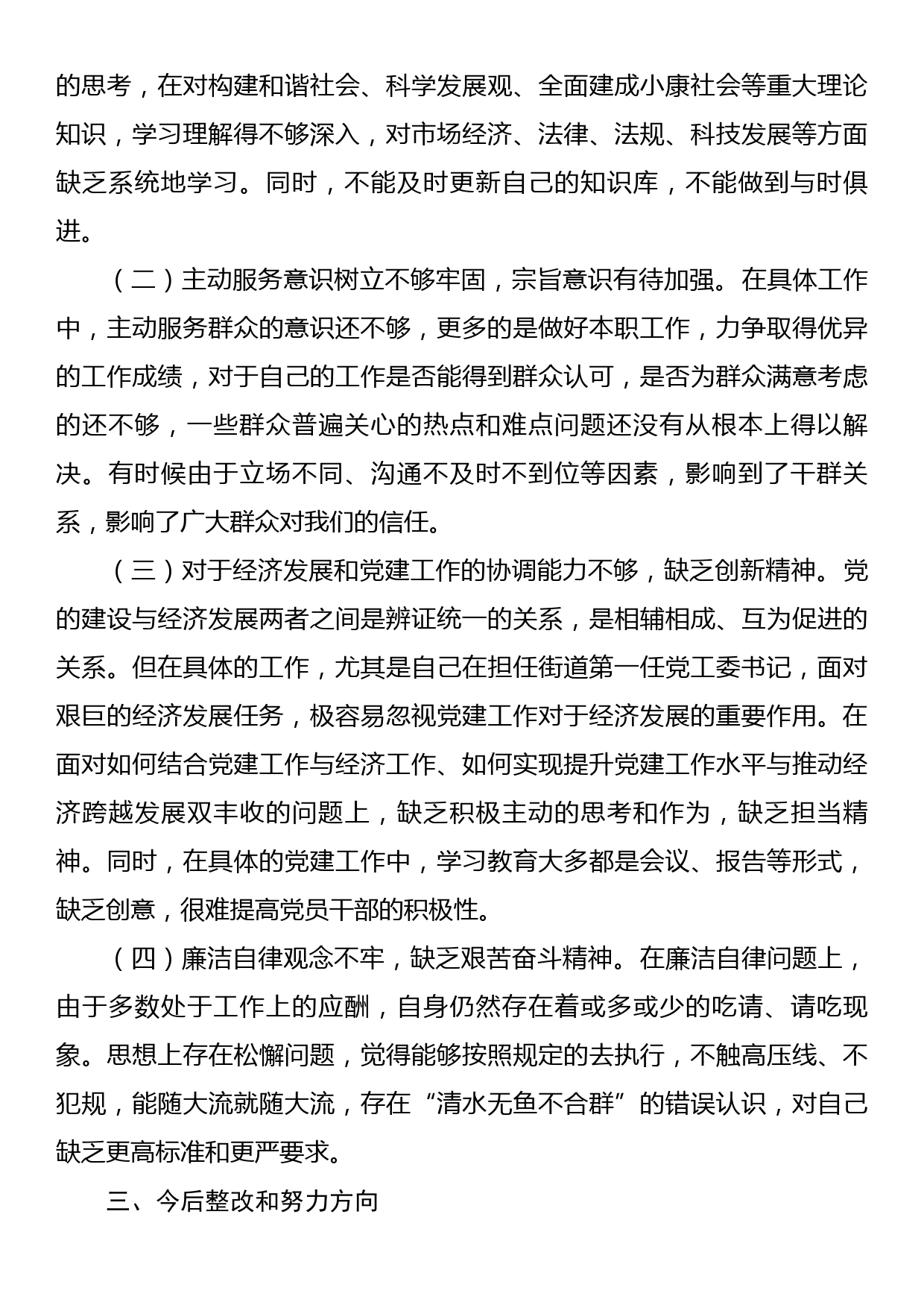 党性分析报告_第3页