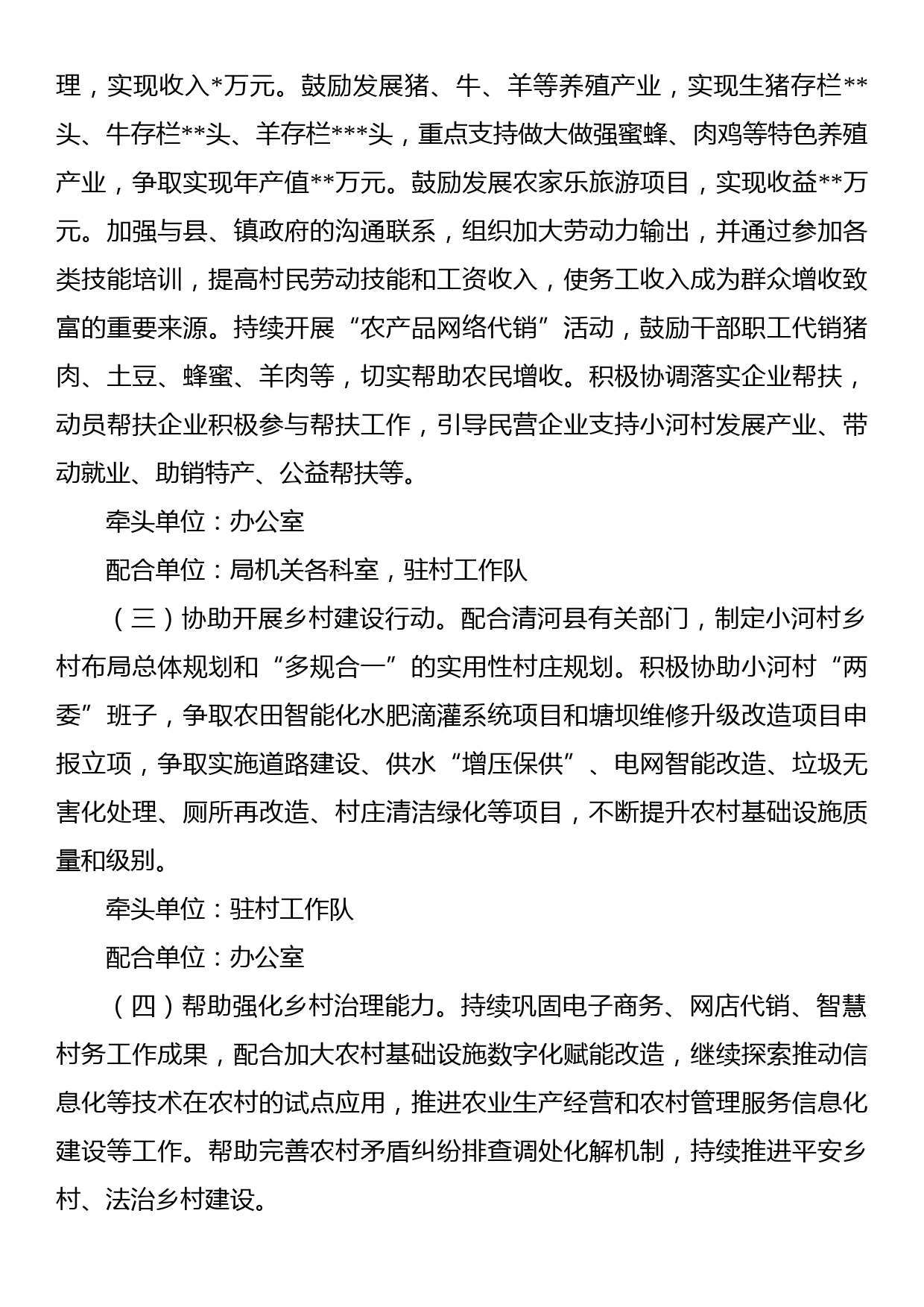 工信局2022年推动巩固拓展脱贫攻坚成果同乡村振兴有效衔接工作方案_第2页